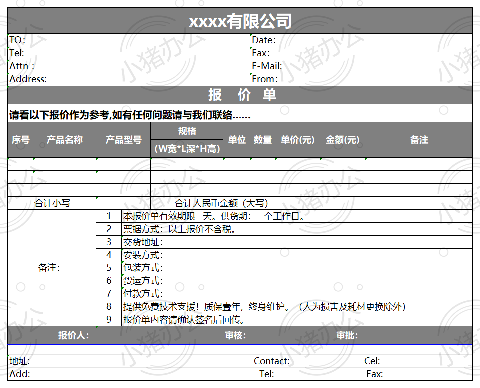 通用公司产品报价单excel电子表格模板可编辑(高清无水印)85