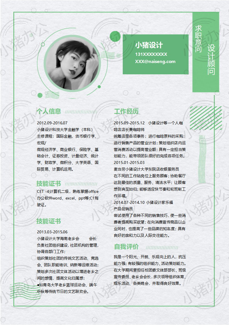 设计顾问简历模板应届生大学生毕业生实习个人求职找工作2期单页86(无水印可编辑)