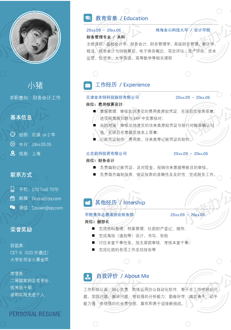 财务会计工作简历模板应届生大学生毕业生实习个人求职找工作3期单页86(无水印可编辑)