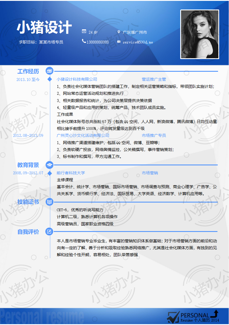简历模板个人大学生求职应届毕业生找工作1期单页86(无水印可编辑)
