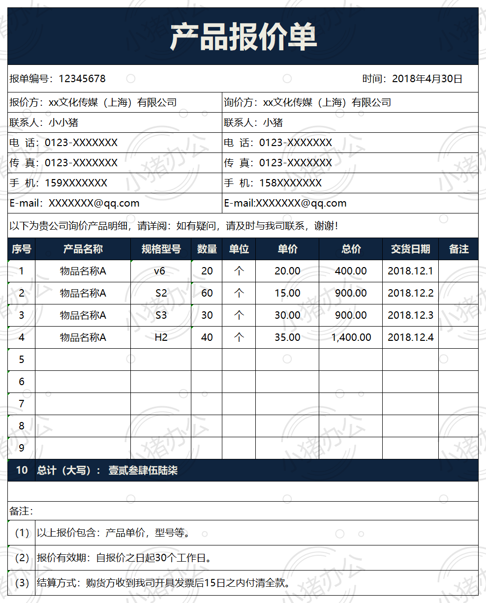 通用公司产品报价单excel电子表格模板可编辑(高清无水印)86