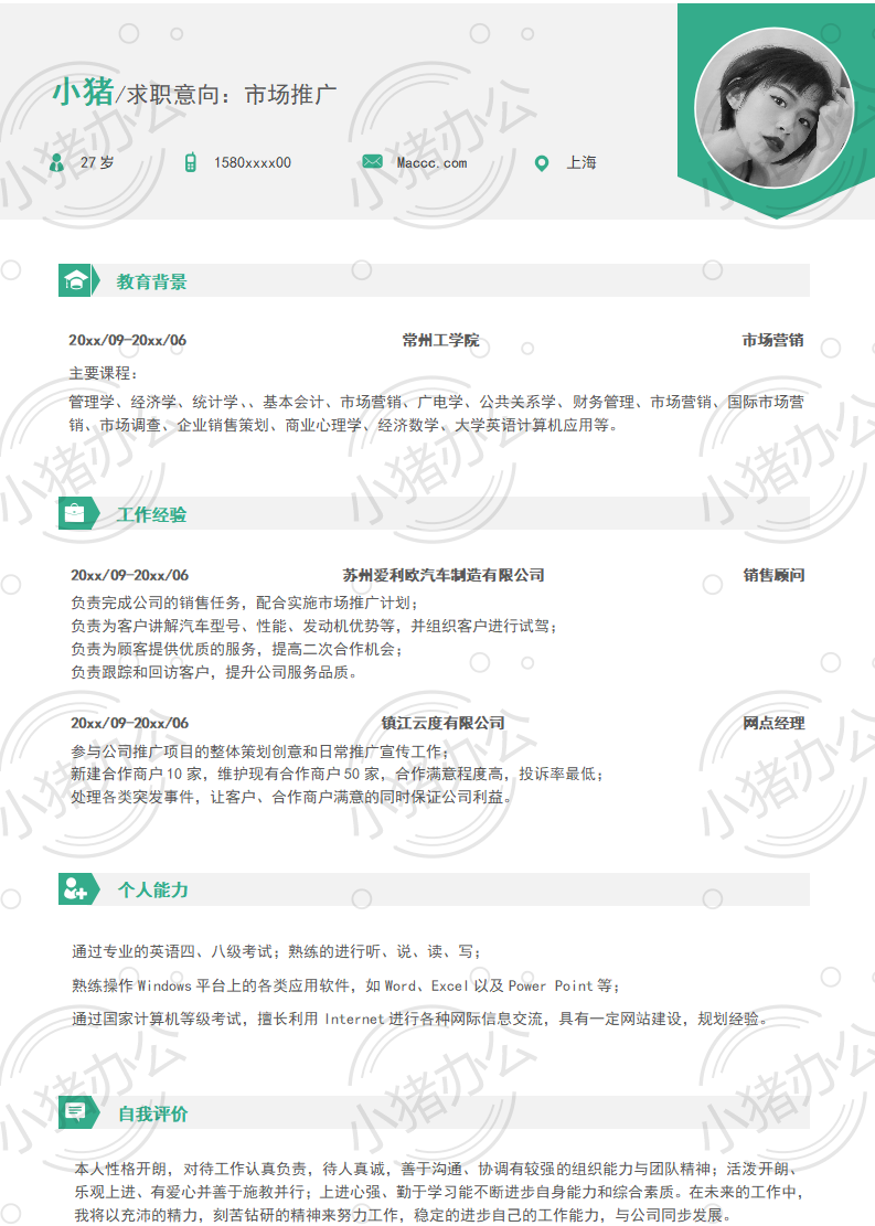 市场推广简历模板应届生大学生毕业生实习个人求职找工作3期单页87(无水印可编辑)