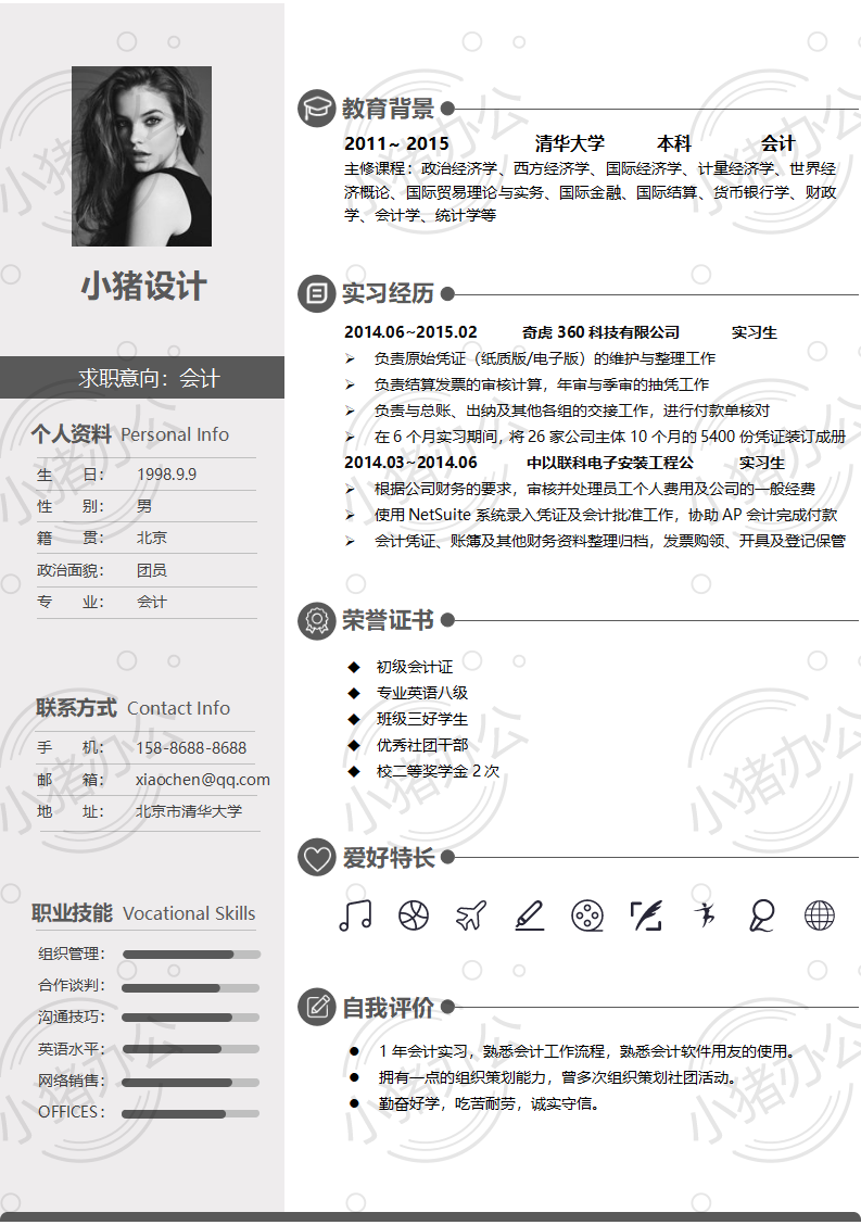简历模板个人大学生求职应届毕业生找工作1期单页87(无水印可编辑)
