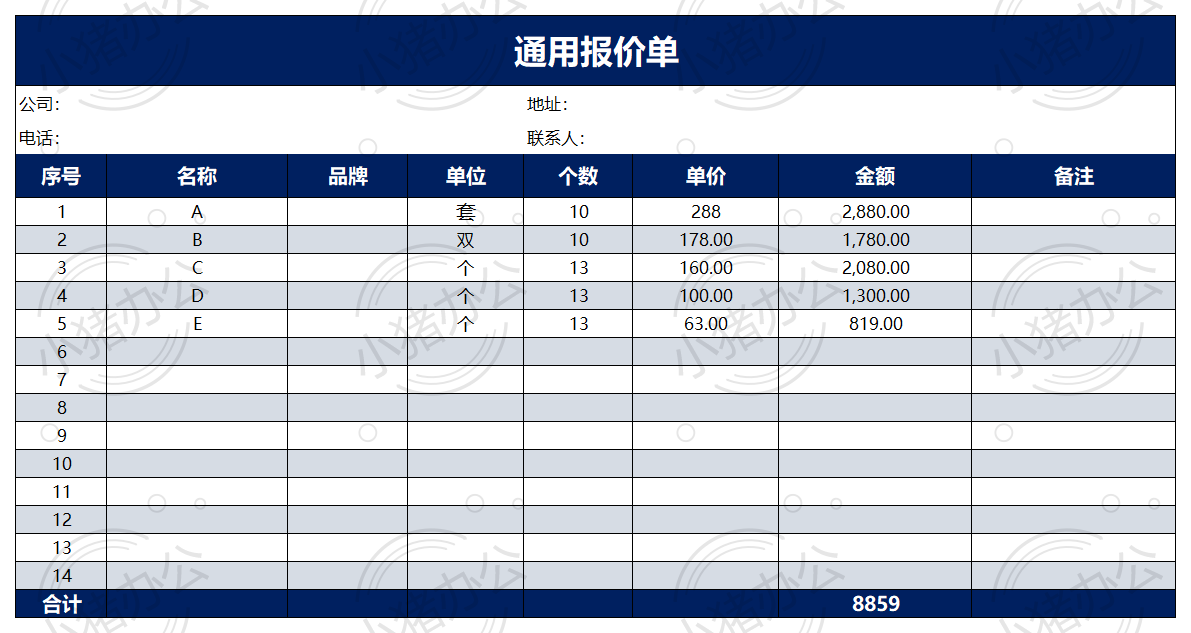 通用公司产品报价单excel电子表格模板可编辑(高清无水印)87
