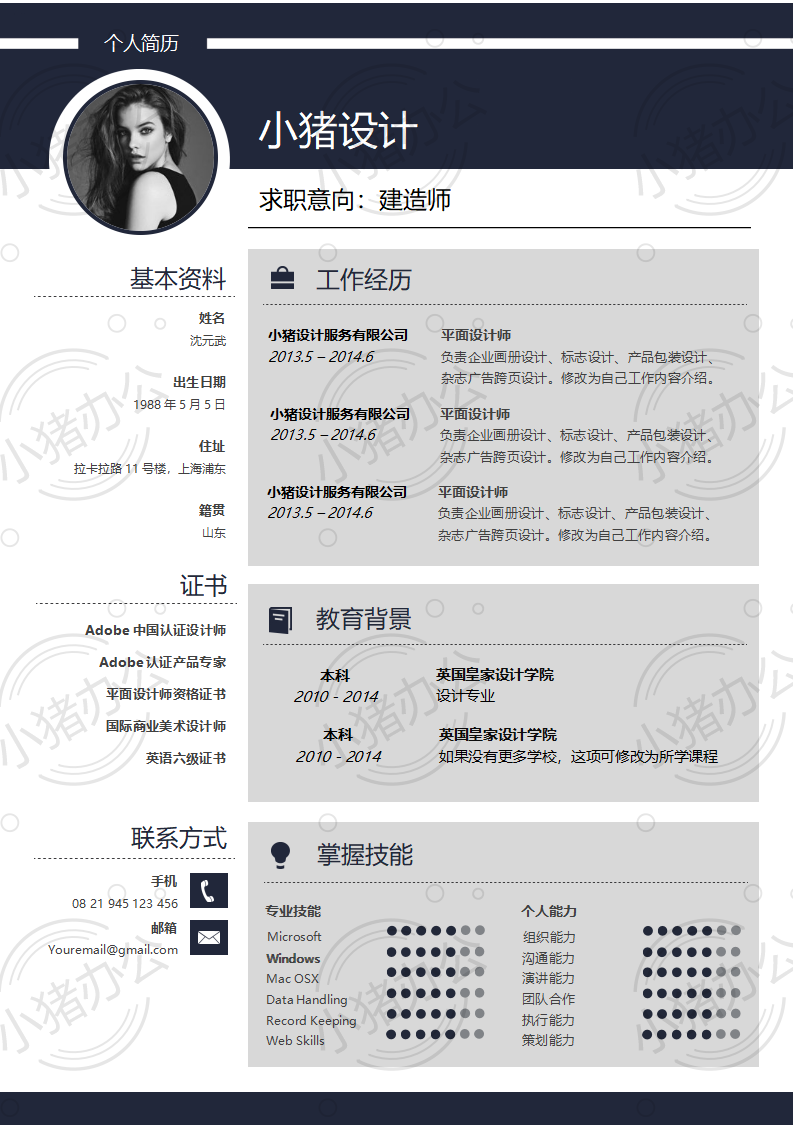 简历模板个人大学生求职应届毕业生找工作1期单页88(无水印可编辑)