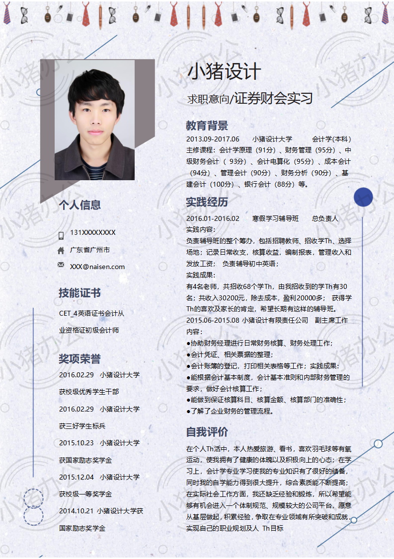 证券财会实习简历模板应届生大学生毕业生实习个人求职找工作2期单页89(无水印可编辑)