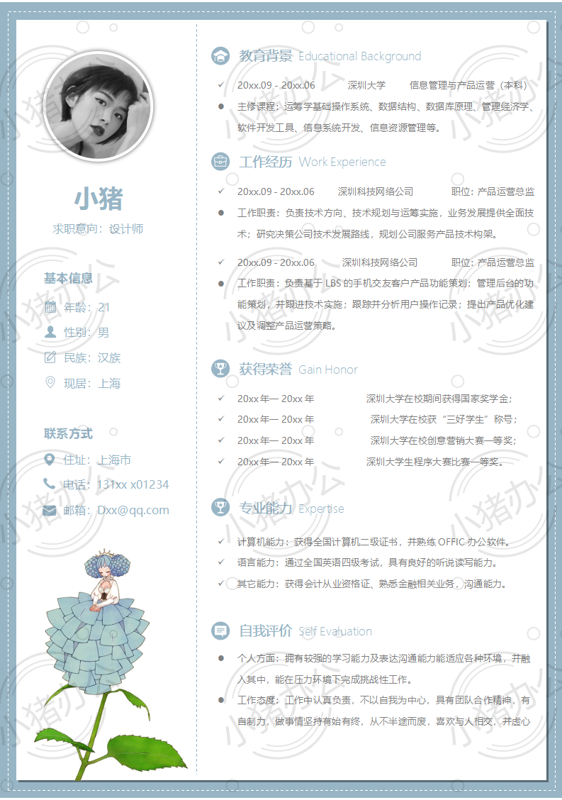 设计师简历模板应届生大学生毕业生实习个人求职找工作3期单页89(无水印可编辑)