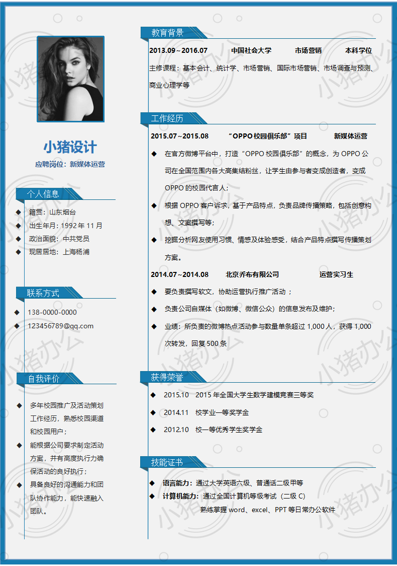 简历模板个人大学生求职应届毕业生找工作1期单页89（无水印可编辑）