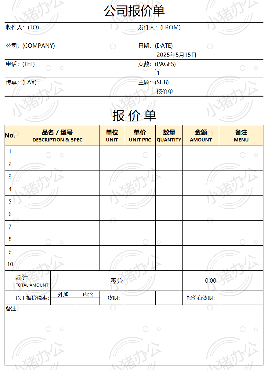 英文英语跨境电商外贸报价单报价单excel电子表格模板可编辑(高清无水印)89