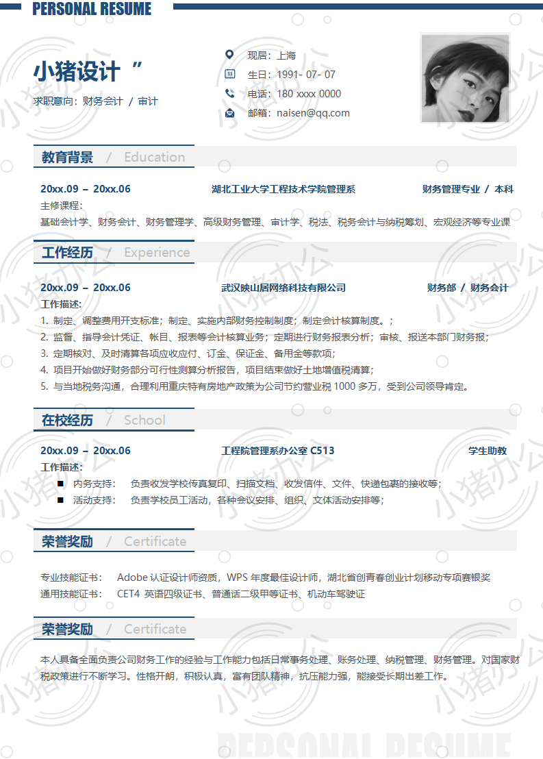 财务会计/审计简历模板应届生大学生毕业生实习个人求职找工作3期单页8(无水印可编辑)