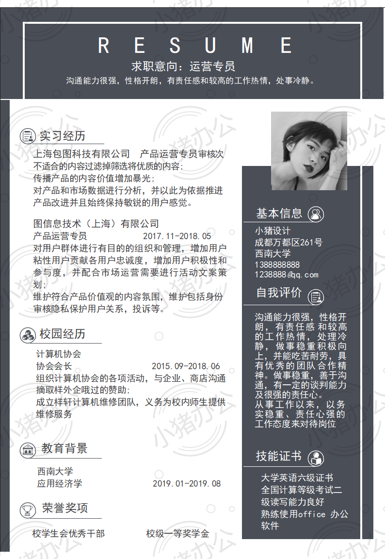 运营专员简历模板应届生大学生毕业生实习个人求职找工作4期单页8(无水印可编辑)