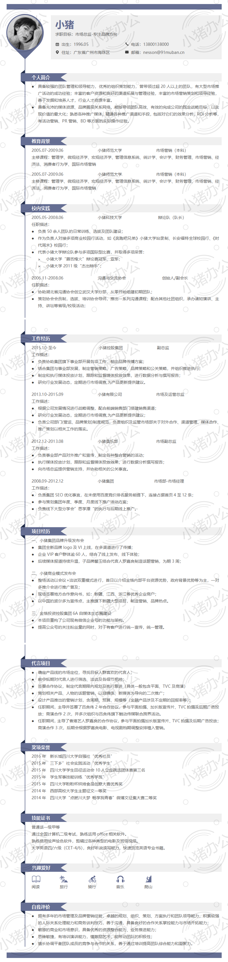 双页2页简历模板应届生大学生毕业生实习个人求职找工作8(无水印可编辑)