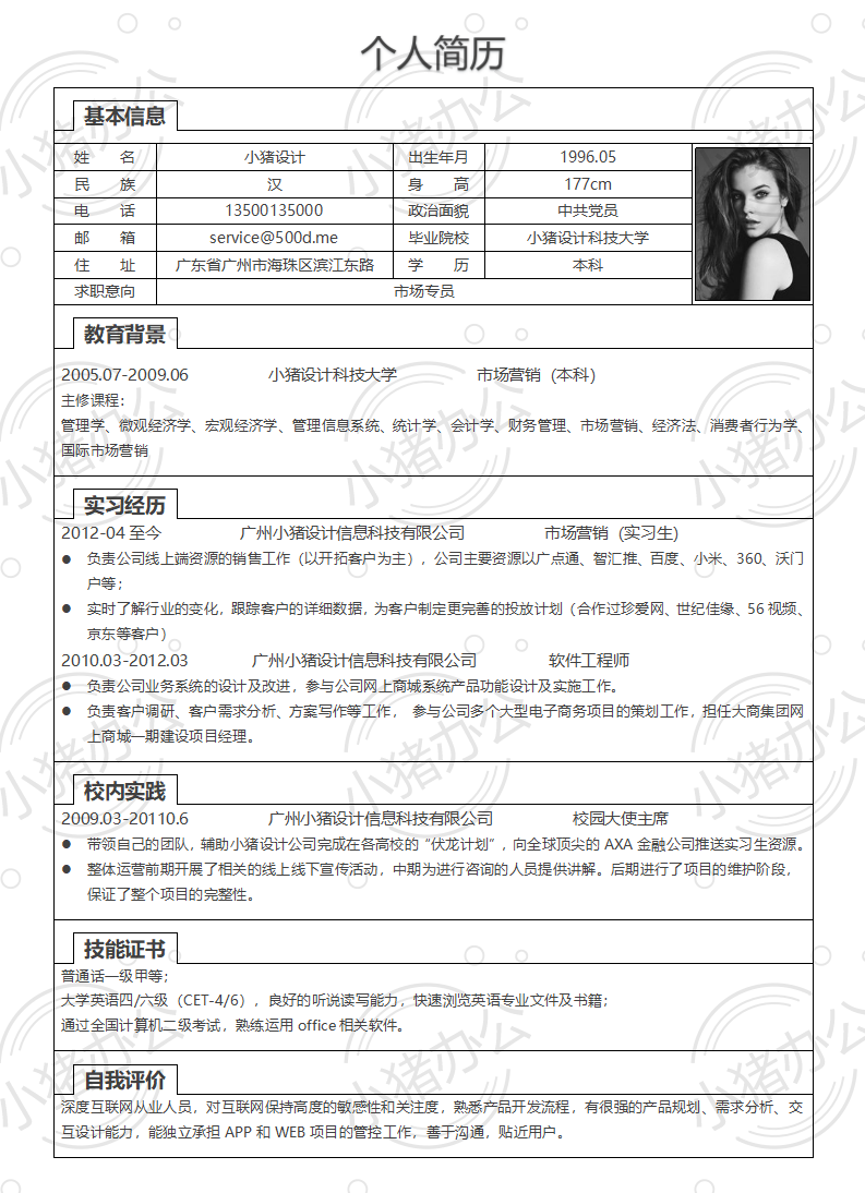 空白表格简历模板个人求职面试大学生实习WORD可编辑高清打印8(无水印可编辑)