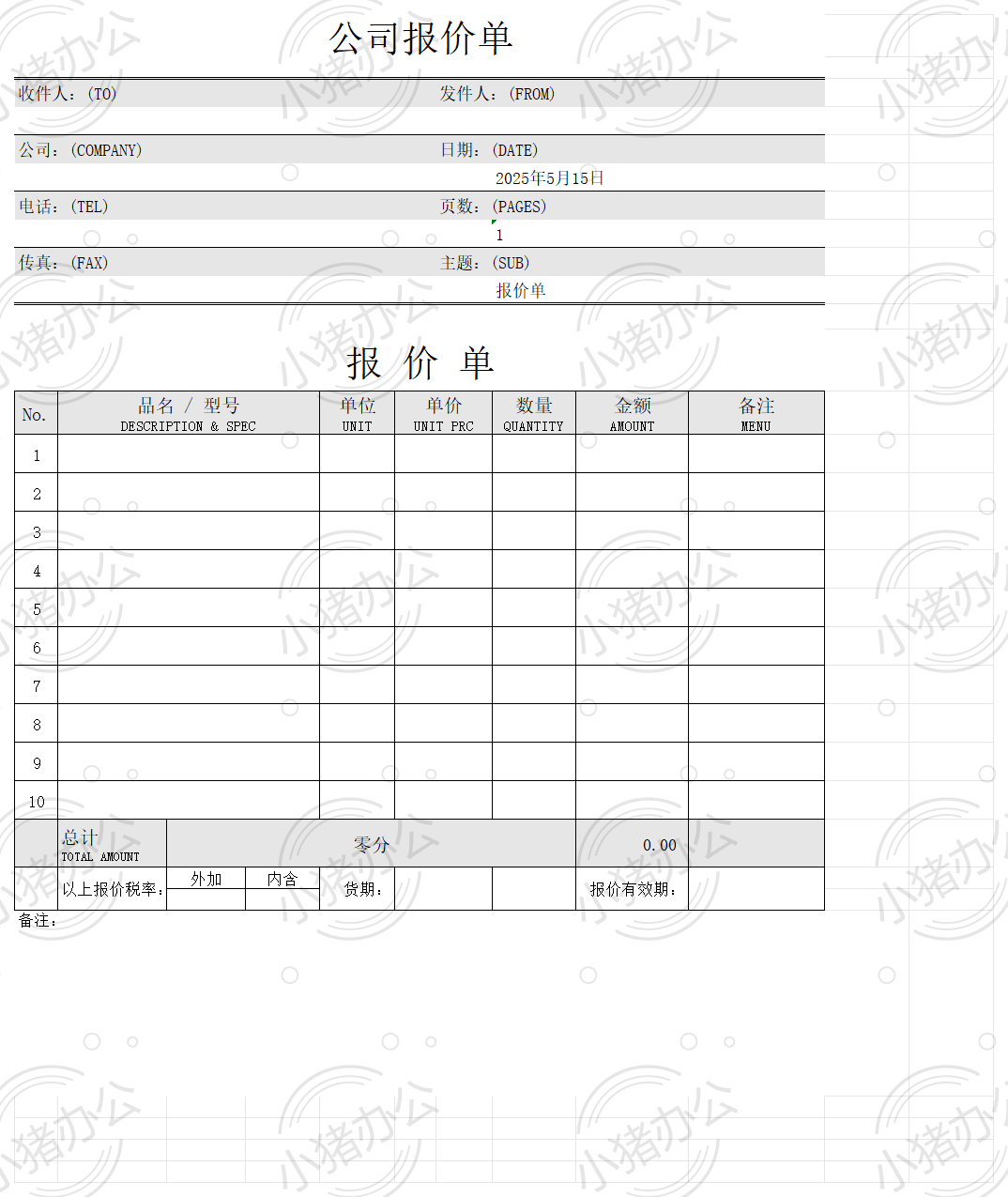 公司产品报价单excel电子表格模板可编辑(高清无水印)8