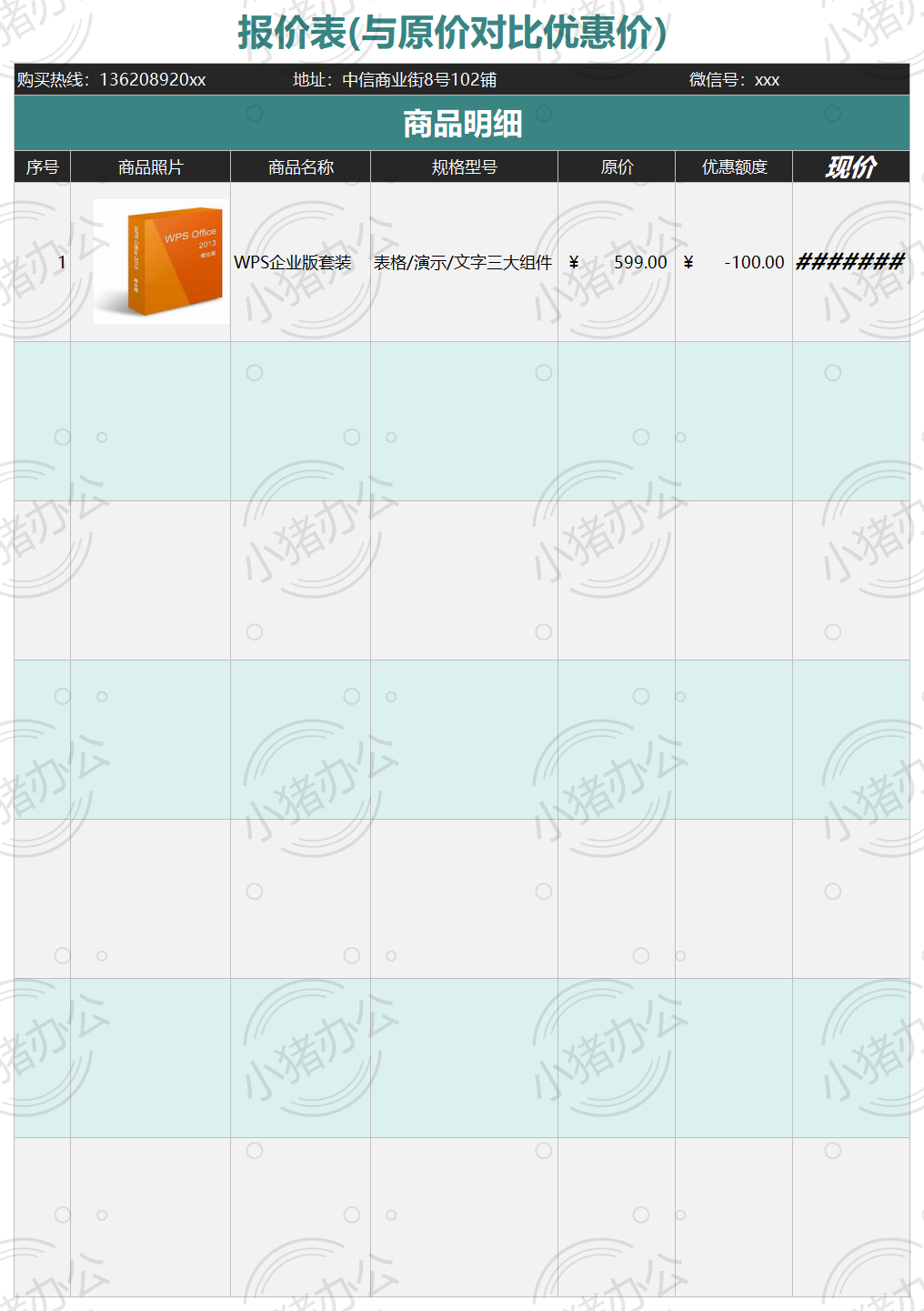 报价表(与原价对比优惠价）带图报价单excel电子表格模板可编辑（高清无水印）8