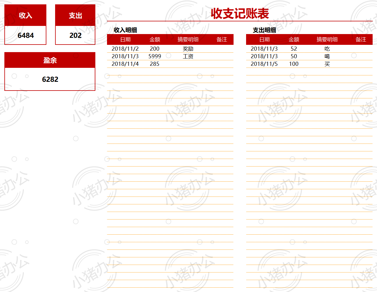 支出记帐表excel电子表格模板可编辑(高清无水印)8
