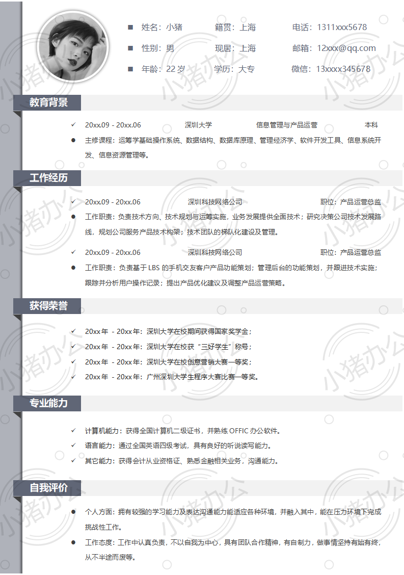 通用简历模板应届生大学生毕业生实习个人求职找工作3期单页90(无水印可编辑)