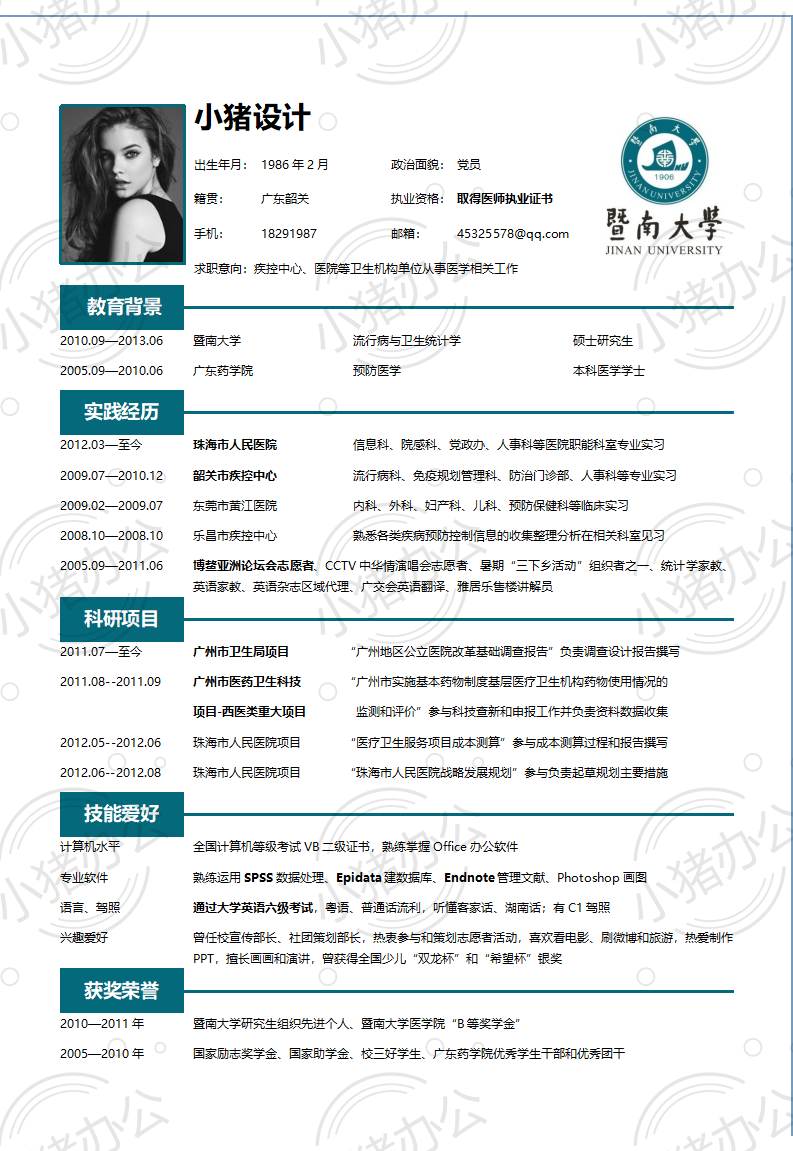 简历模板个人大学生求职应届毕业生找工作1期单页90(无水印可编辑)