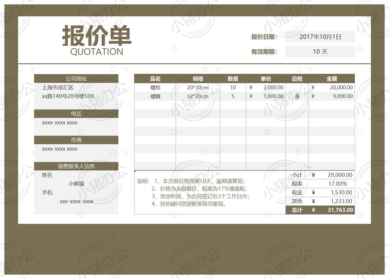 通用公司产品报价单excel电子表格模板可编辑(高清无水印)90
