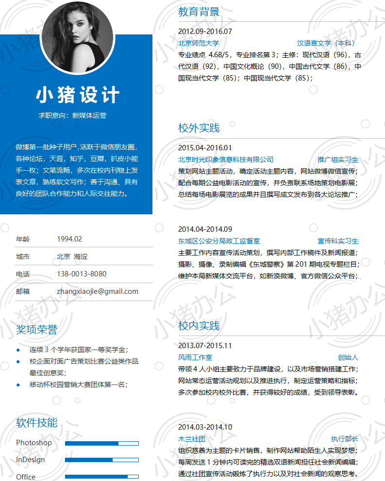 简历模板个人大学生求职应届毕业生找工作1期单页91(无水印可编辑)