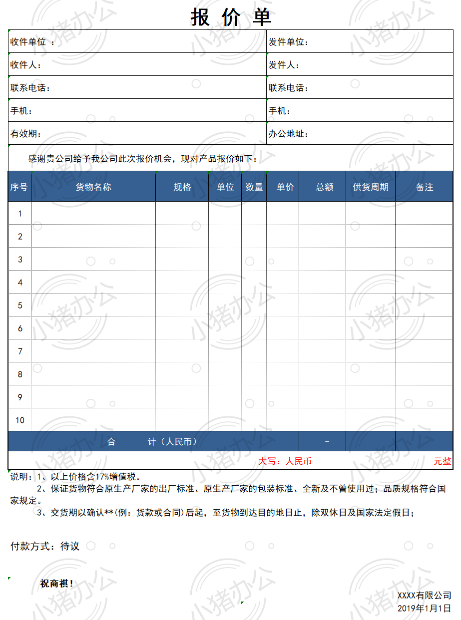通用公司产品报价单excel电子表格模板可编辑(高清无水印)91