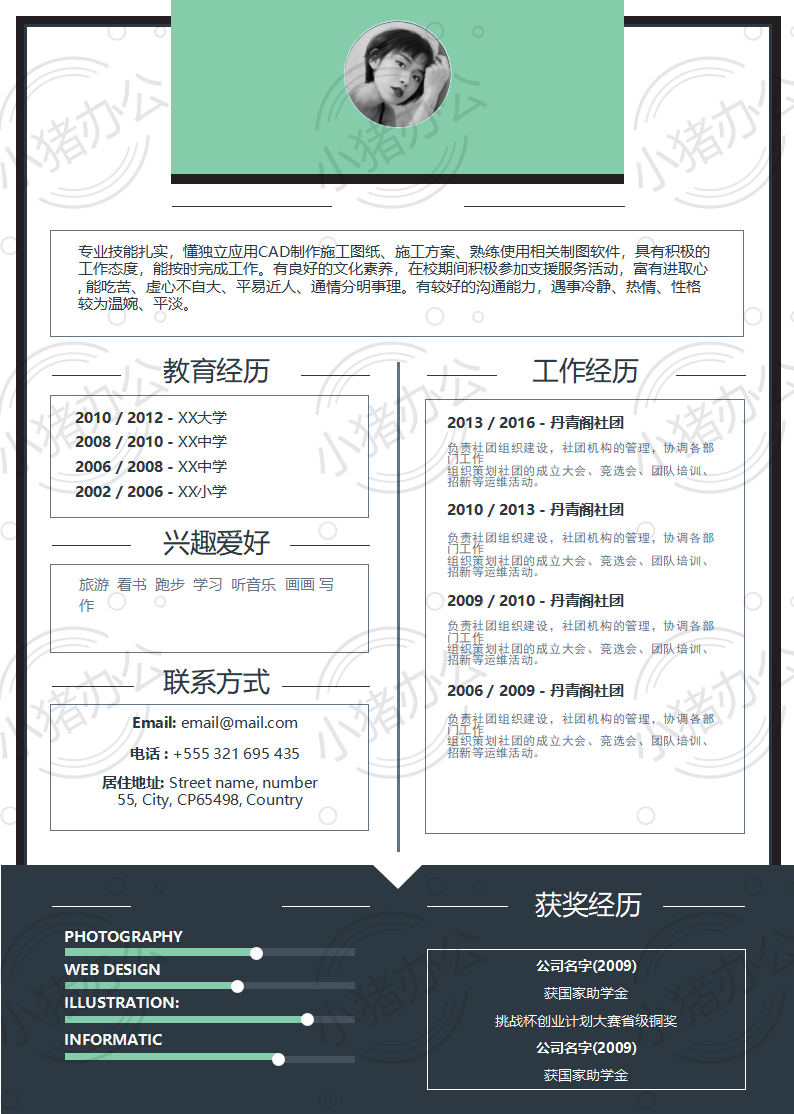 建筑设计简历模板应届生大学生毕业生实习个人求职找工作2期单页92(无水印可编辑)