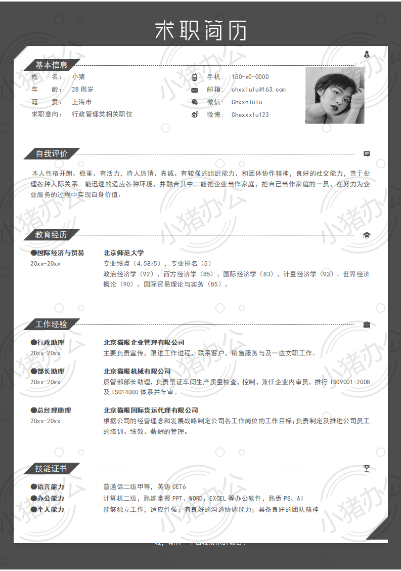 行政管理类相关职位简历模板应届生大学生毕业生实习个人求职找工作3期单页92(无水印可编辑)