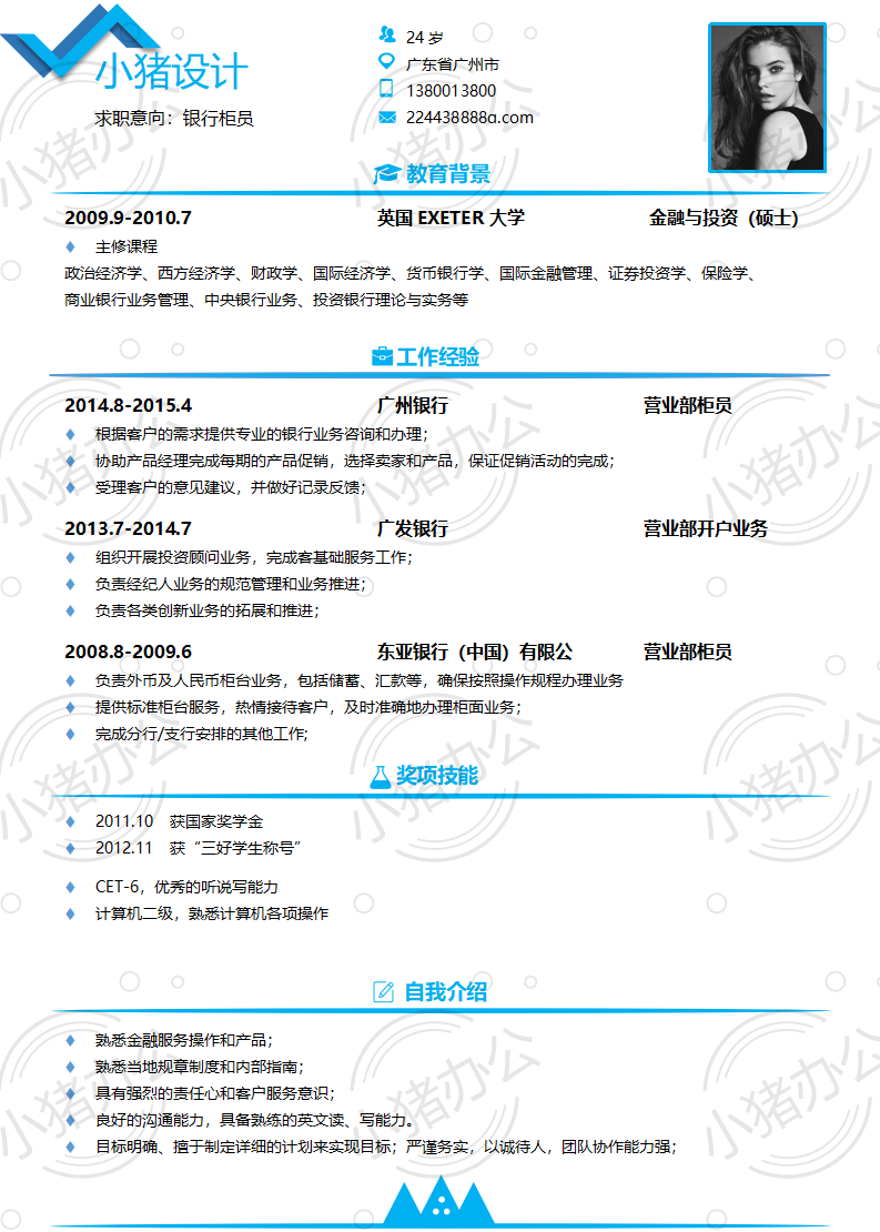 简历模板个人大学生求职应届毕业生找工作1期单页92(无水印可编辑)