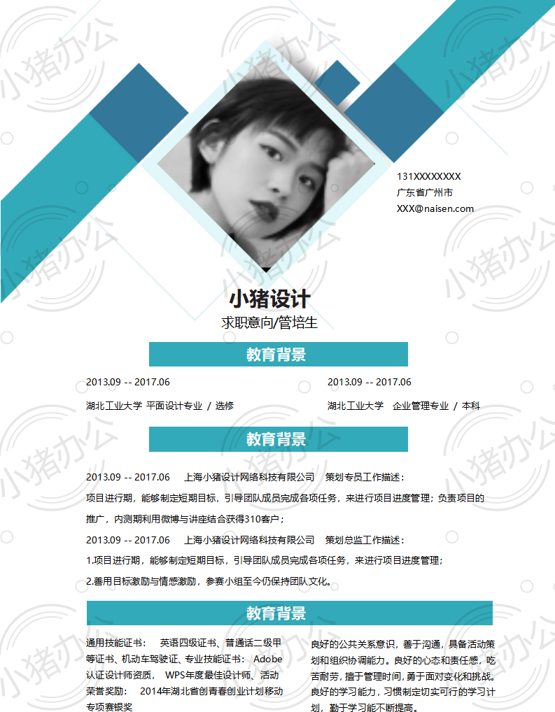 管培生简历模板应届生大学生毕业生实习个人求职找工作2期单页93(无水印可编辑)