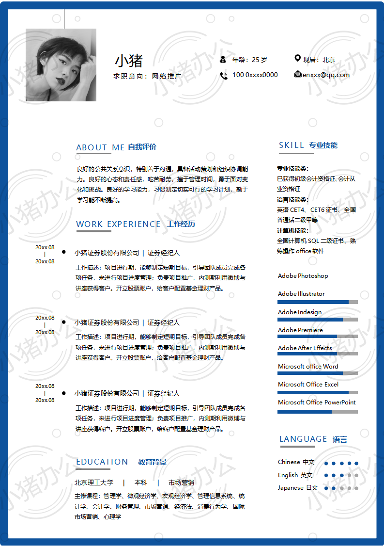 网络推广简历模板应届生大学生毕业生实习个人求职找工作3期单页93(无水印可编辑)