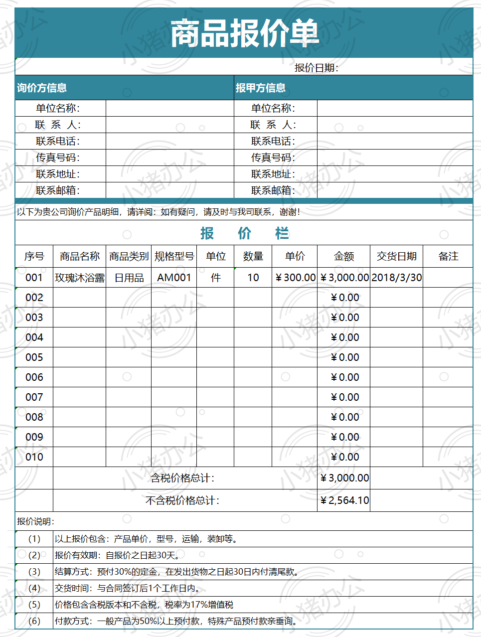 商品报价单excel电子表格模板可编辑(高清无水印)93