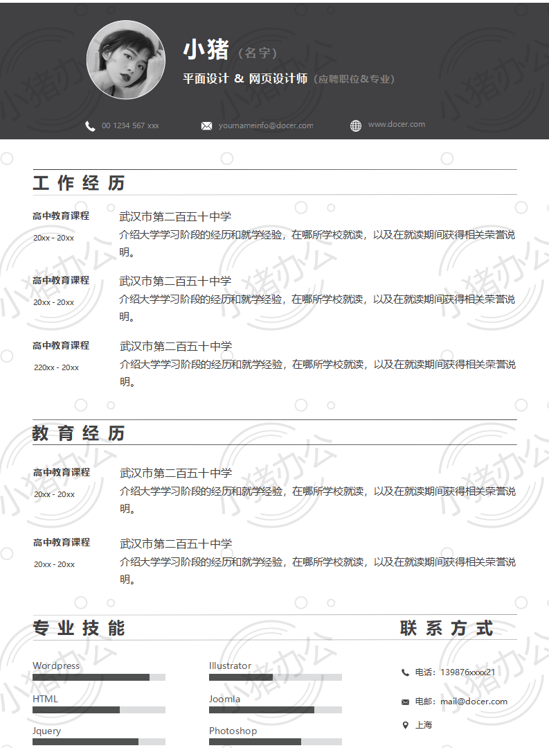 平面设计&网页设计师简历模板应届生大学生毕业生实习个人求职找工作3期单页94(无水印可编辑)