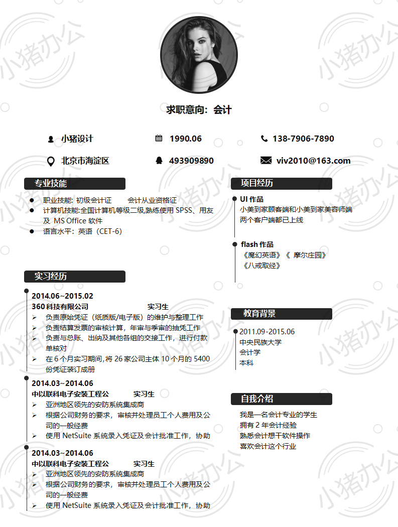 简历模板个人大学生求职应届毕业生找工作1期单页94(无水印可编辑)