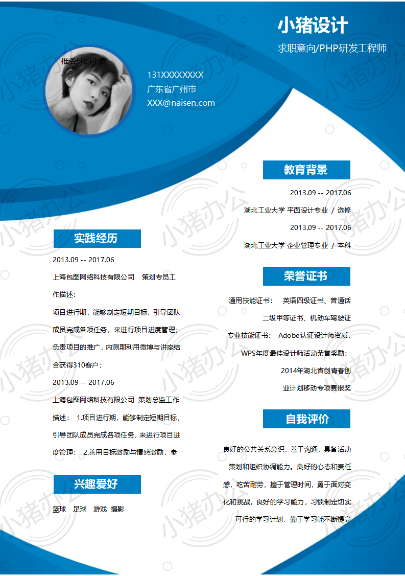 PHP研发工程师简历模板应届生大学生毕业生实习个人求职找工作2期单页95(无水印可编辑)