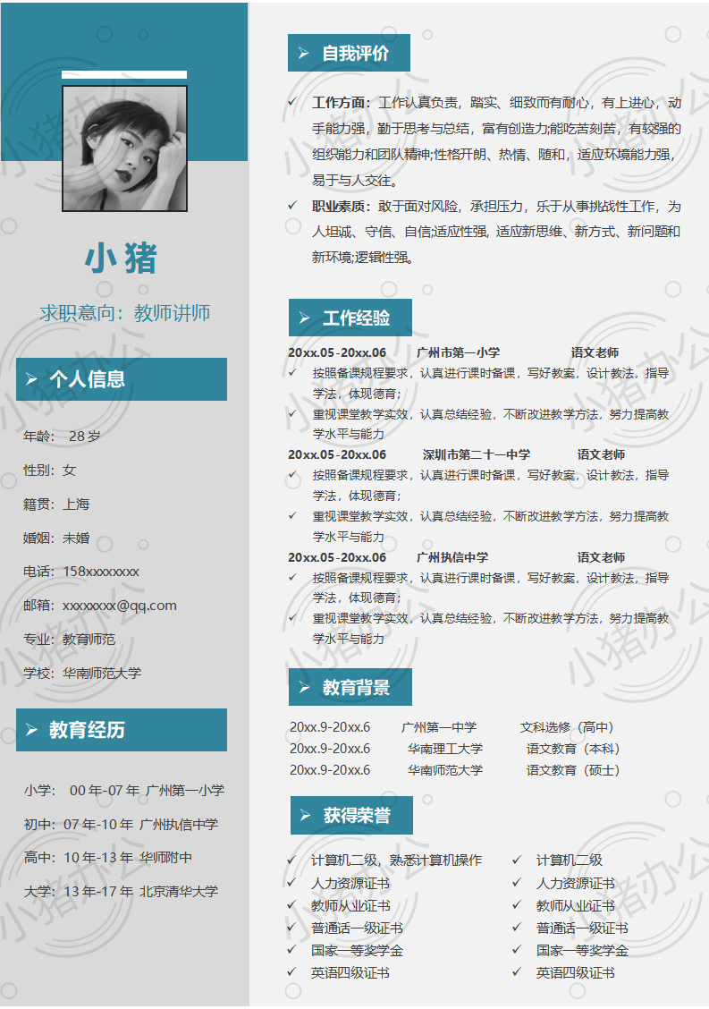教师讲师简历模板应届生大学生毕业生实习个人求职找工作3期单页95(无水印可编辑)
