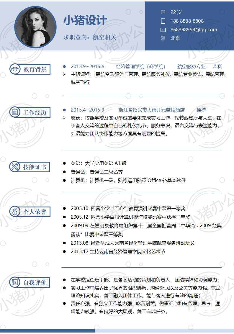 简历模板个人大学生求职应届毕业生找工作1期单页95(无水印可编辑)