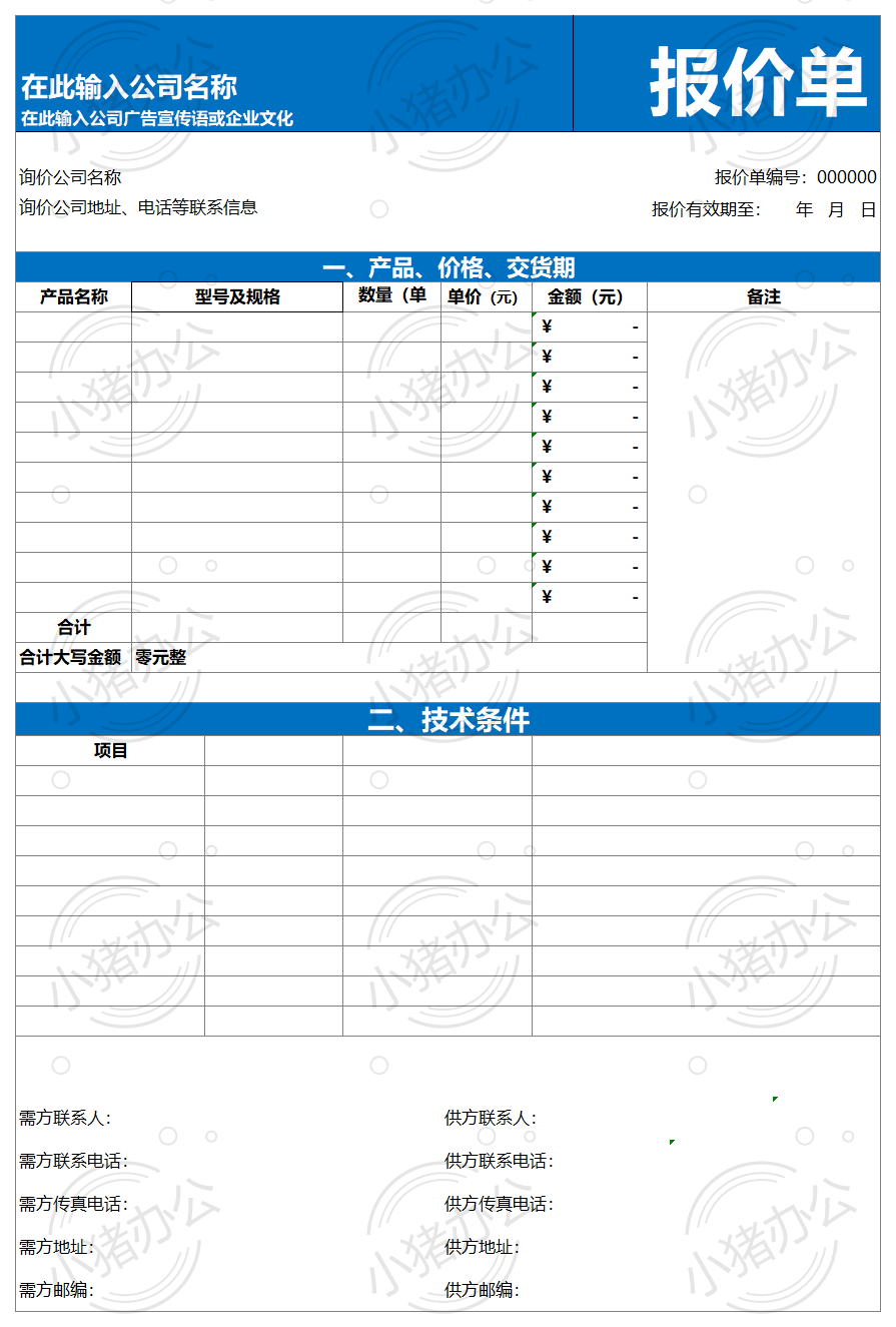 通用公司产品带技术支持报价单excel电子表格模板可编辑(高清无水印)95