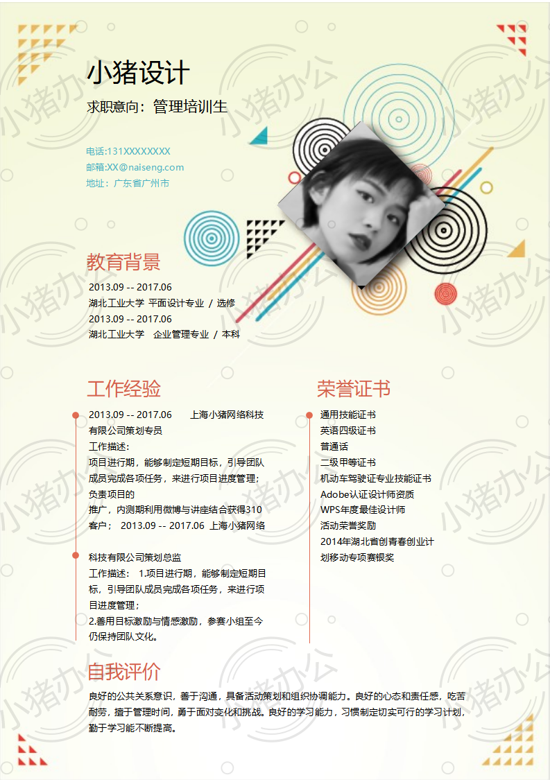 管理培训生简历模板应届生大学生毕业生实习个人求职找工作2期单页96(无水印可编辑)
