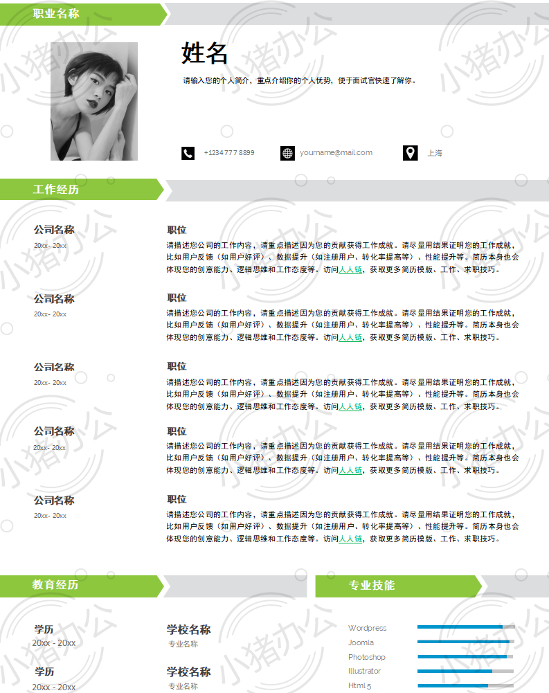 通用简历模板应届生大学生毕业生实习个人求职找工作3期单页96(无水印可编辑)