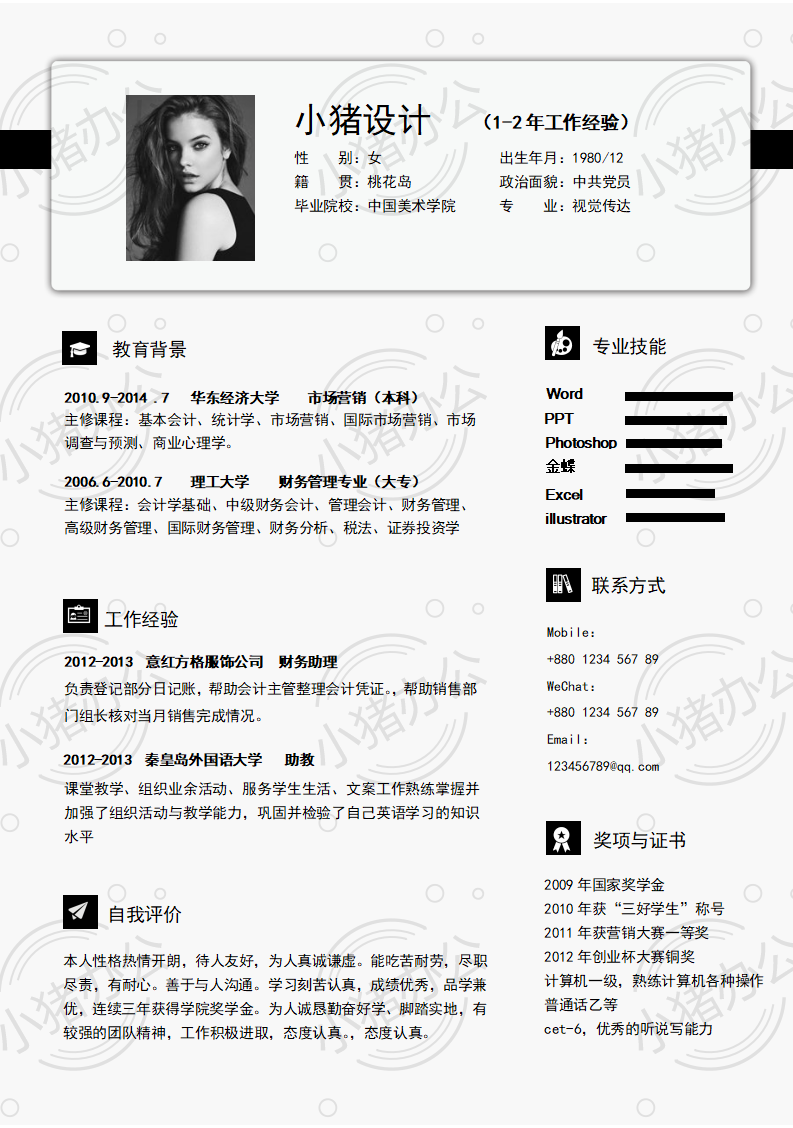 简历模板个人大学生求职应届毕业生找工作1期单页96(无水印可编辑)