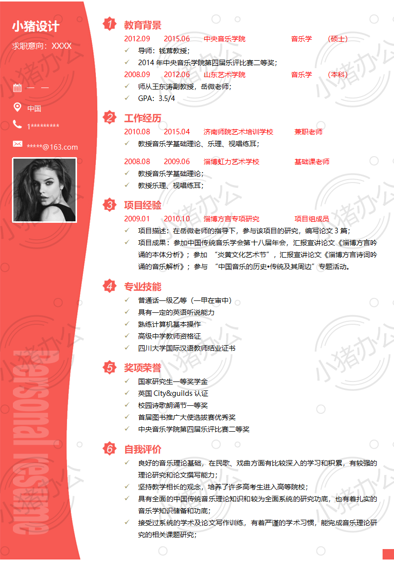 简历模板个人大学生求职应届毕业生找工作1期单页97(无水印可编辑)