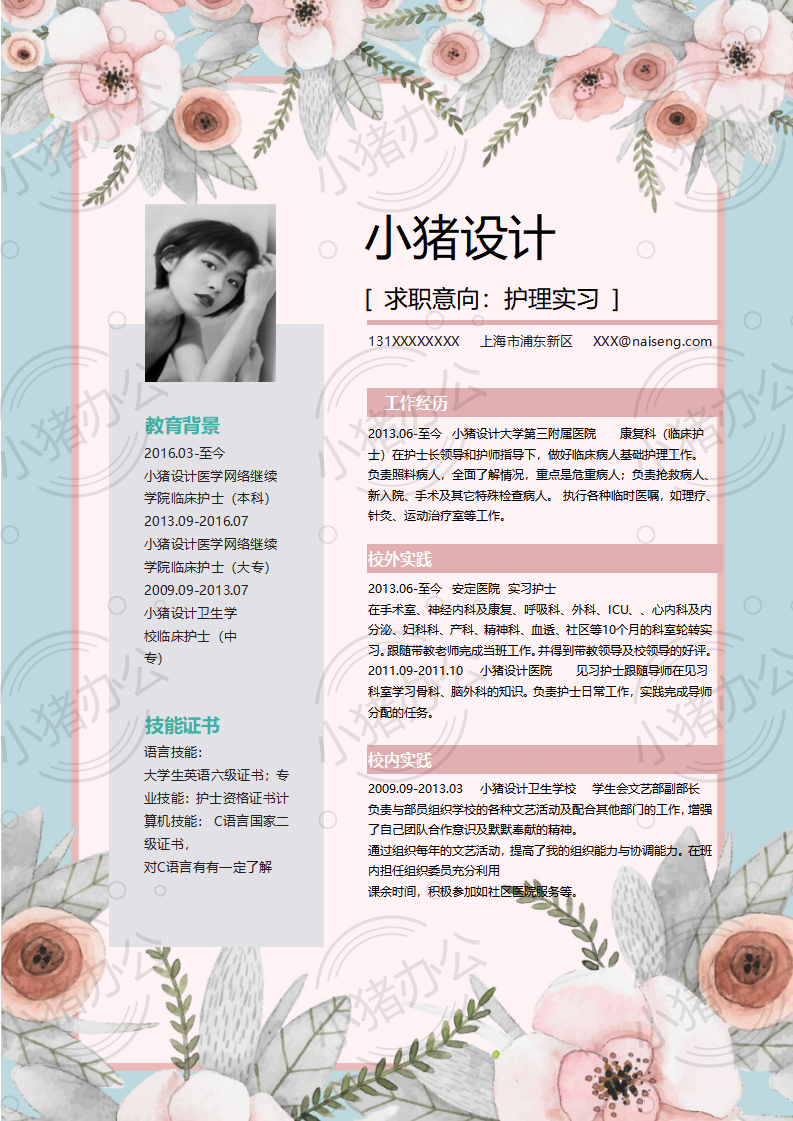 护理实习简历模板应届生大学生毕业生实习个人求职找工作2期单页98(无水印可编辑)