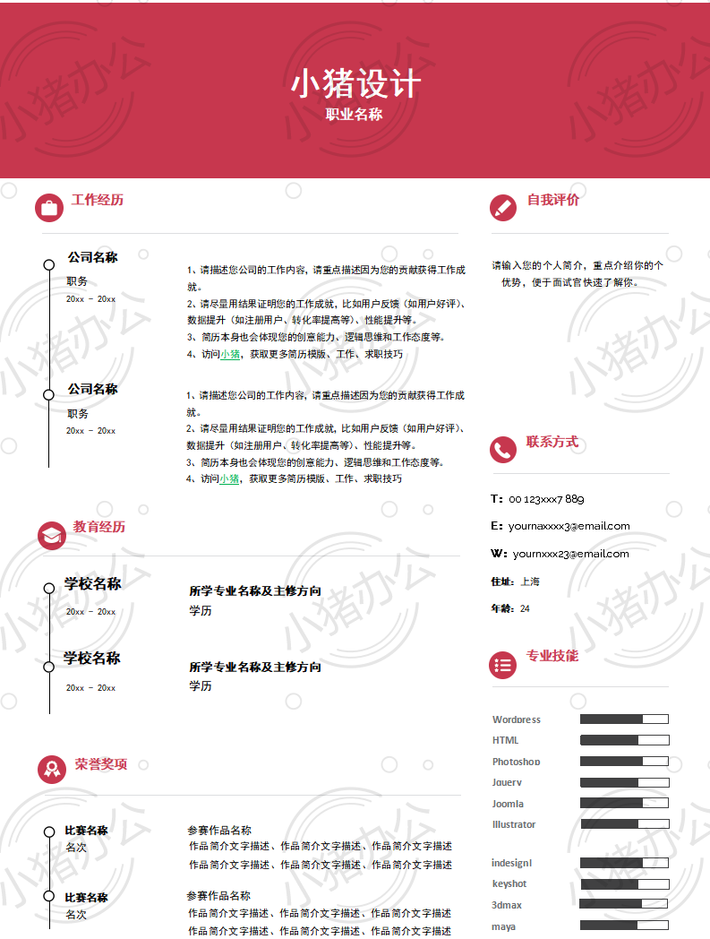通用简历模板应届生大学生毕业生实习个人求职找工作3期单页98(无水印可编辑)