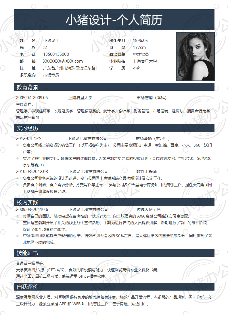 简历模板个人大学生求职应届毕业生找工作1期单页98(无水印可编辑)