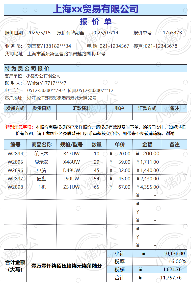 通用贸易公司报价单excel电子表格模板可编辑(高清无水印)98