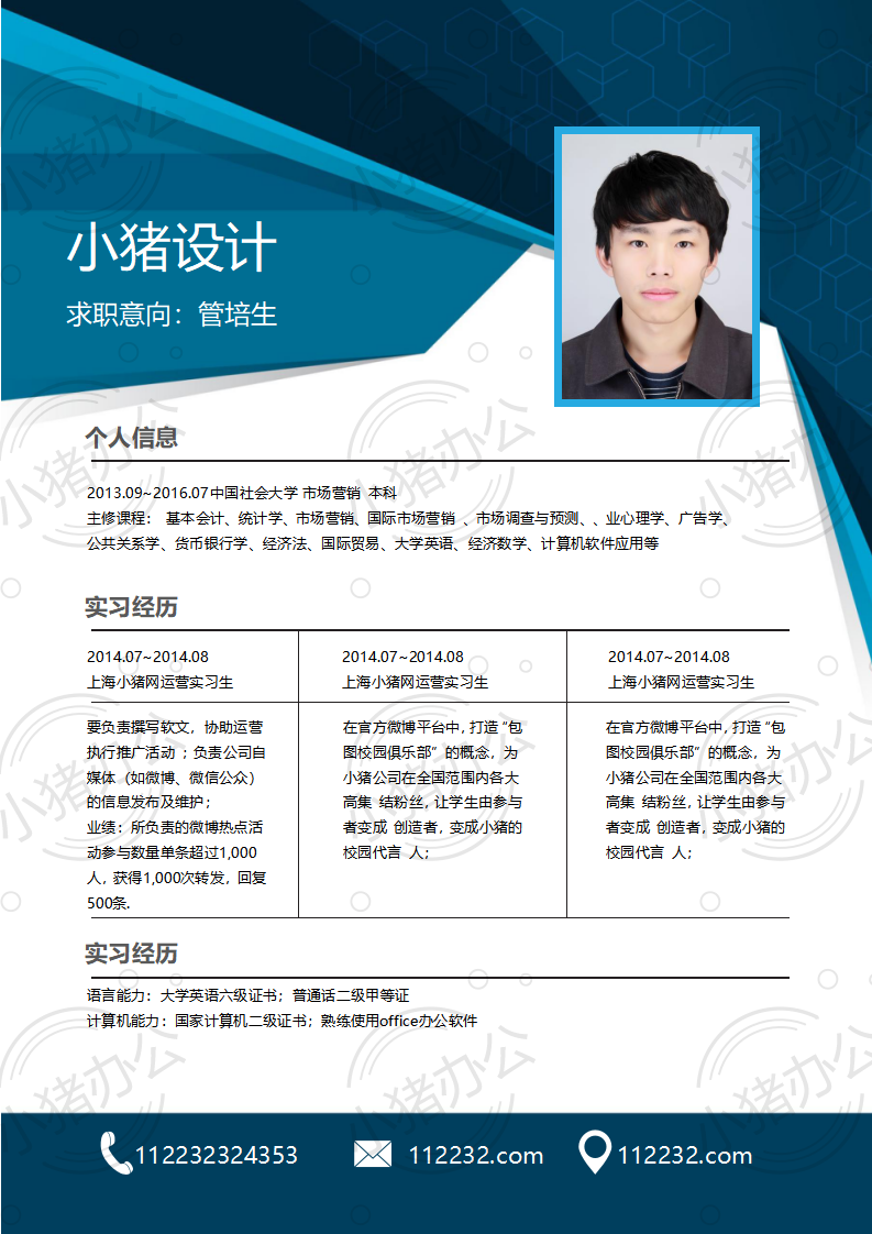 管培生简历模板应届生大学生毕业生实习个人求职找工作2期单页99(无水印可编辑)
