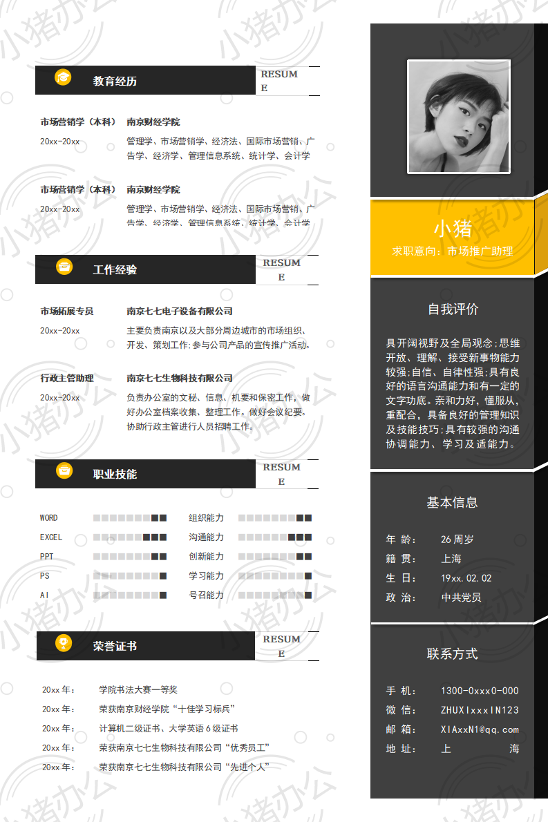 市场推广助理简历模板应届生大学生毕业生实习个人求职找工作3期单页99(无水印可编辑)