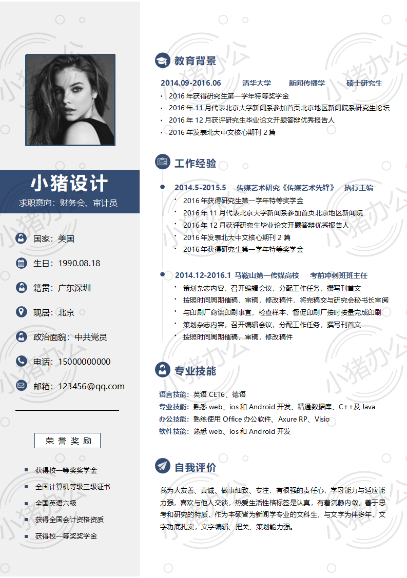 简历模板个人大学生求职应届毕业生找工作1期单页99(无水印可编辑)