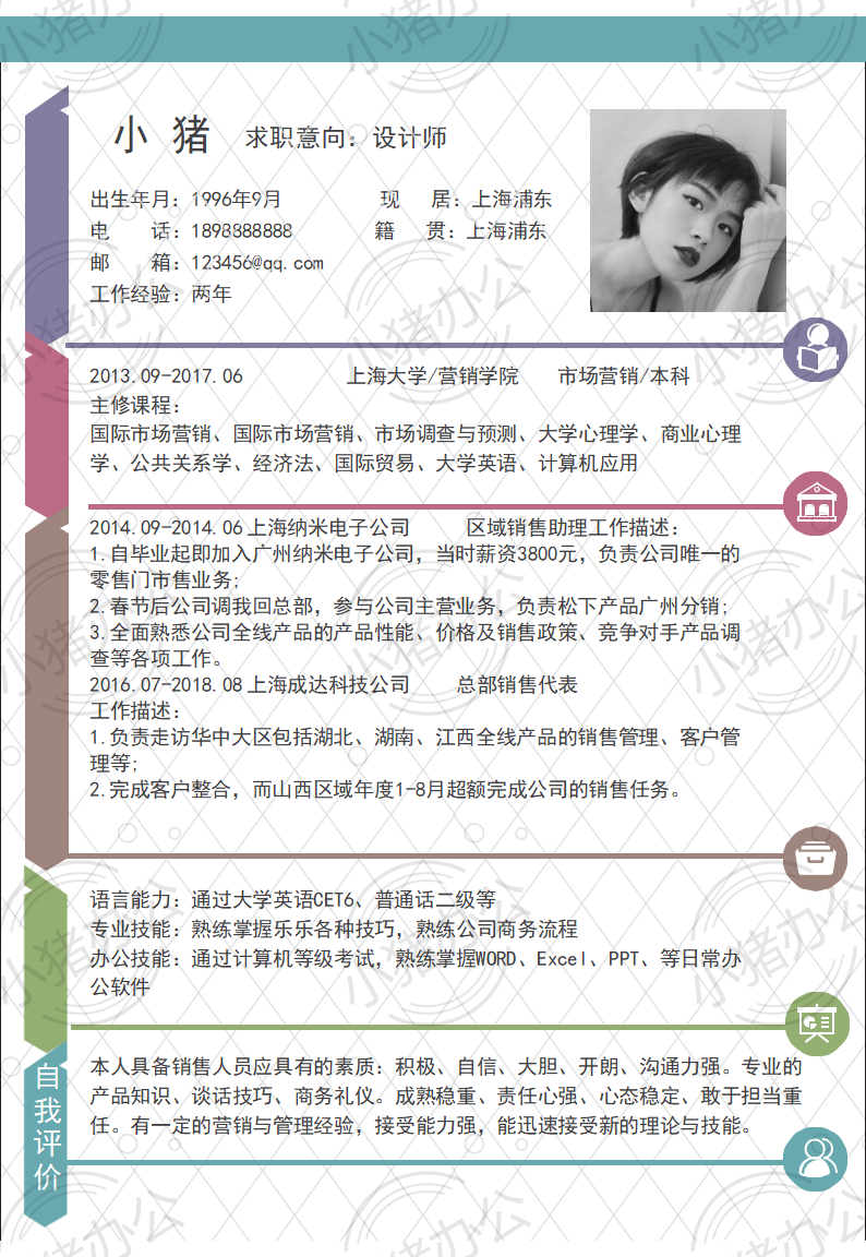 设计师简历模板应届生大学生毕业生实习个人求职找工作4期单页9(无水印可编辑)