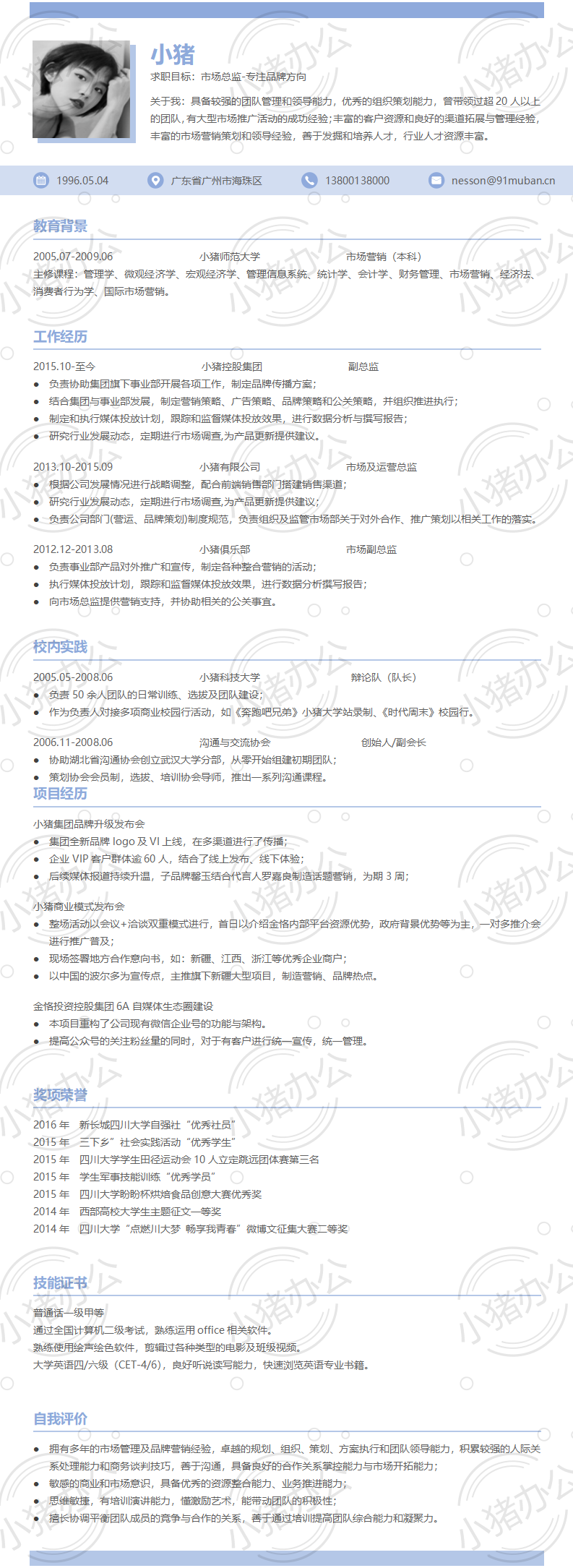 双页2页简历模板应届生大学生毕业生实习个人求职找工作9(无水印可编辑)